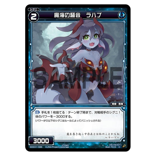 魔海の騒音　ラハブ
