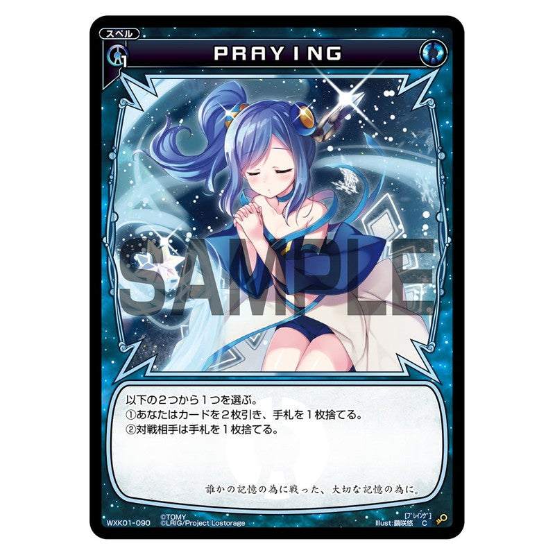 ＰＲＡＹＩＮＧ