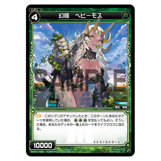 幻怪　ベヒーモス