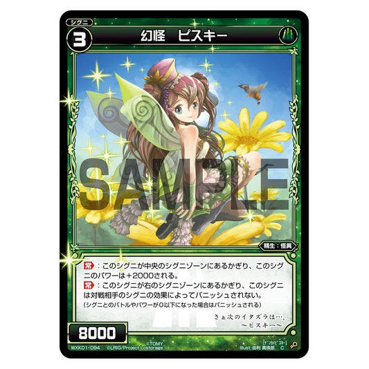 幻怪　ピスキー