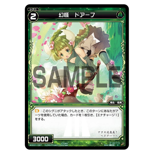 幻怪　ドアーフ