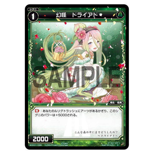 幻怪　ドライアド