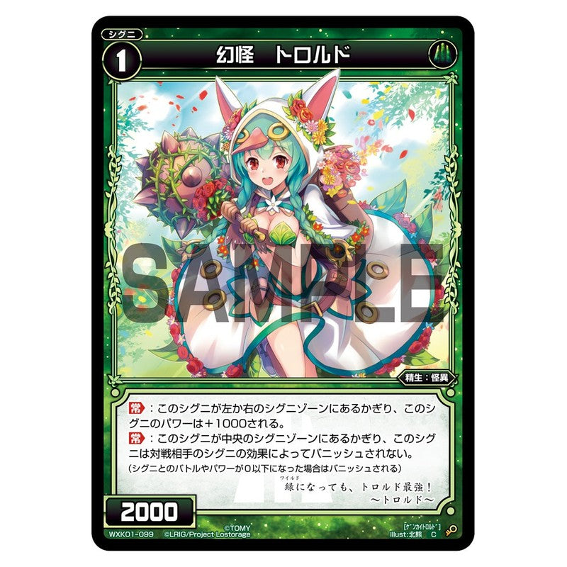 幻怪　トロルド