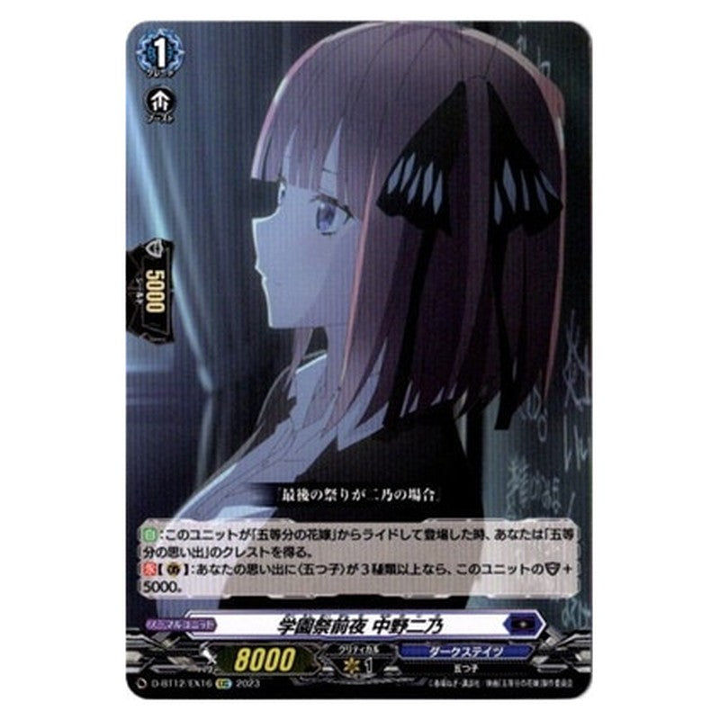 学園祭後夜 中野二乃