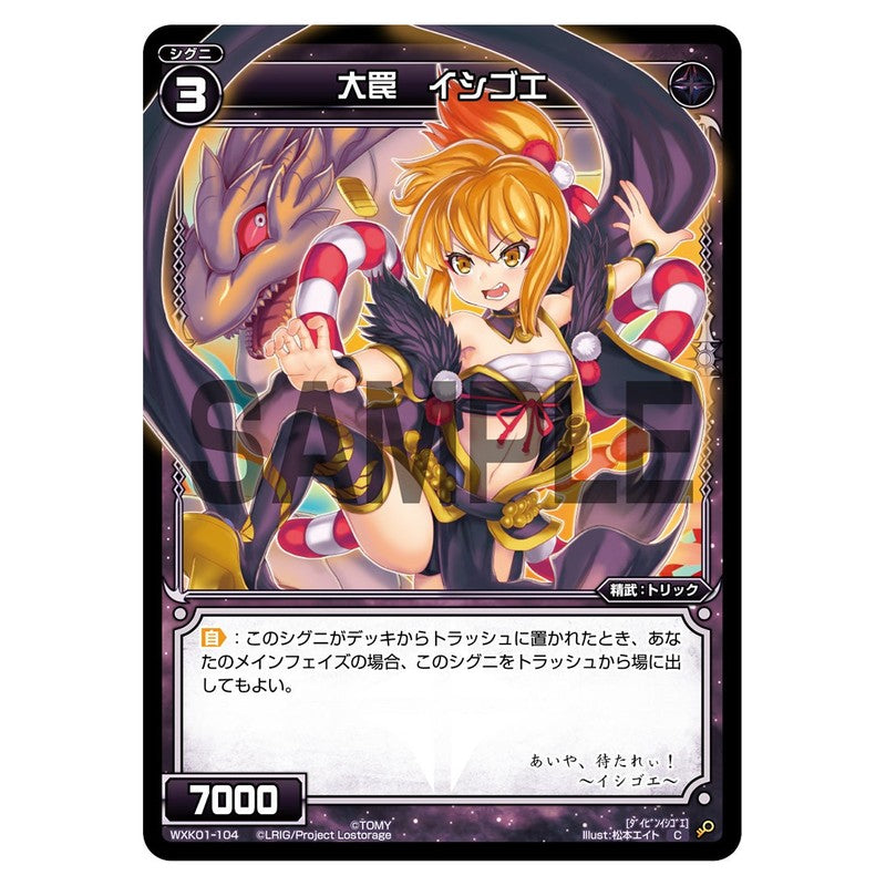 大罠　イシゴエ