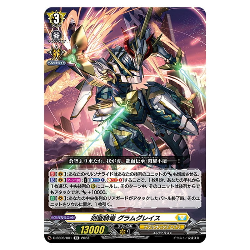 剣聖騎竜 グラムグレイス