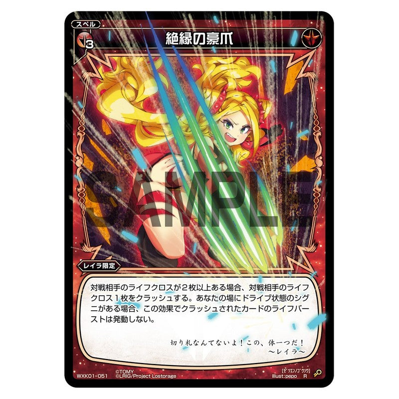 絶縁の豪爪