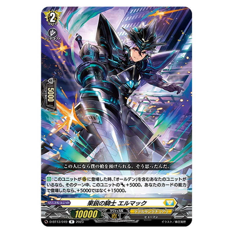 果鋭の騎士 エルマック