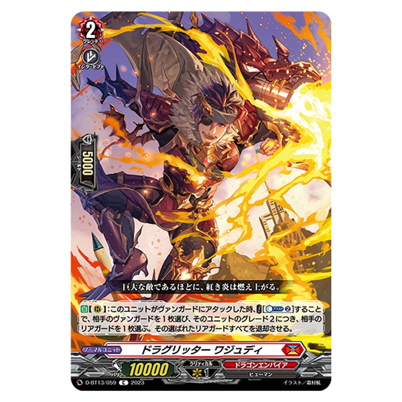 ドラグリッター ワジュディ