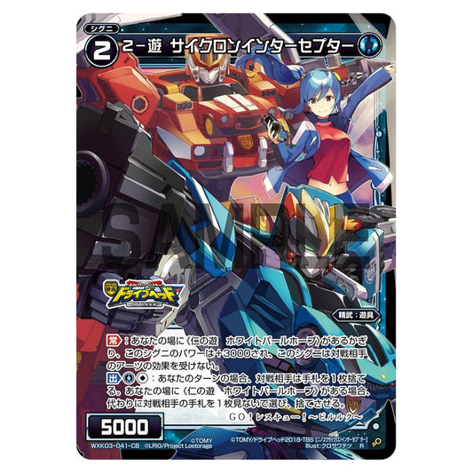 ２－遊　サイクロンインターセプター