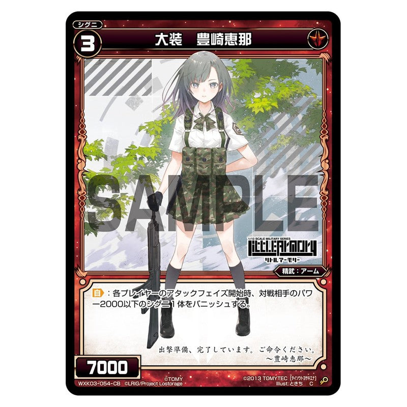 大装　豊崎恵那
