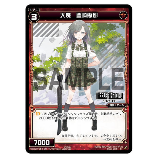 大装　豊崎恵那