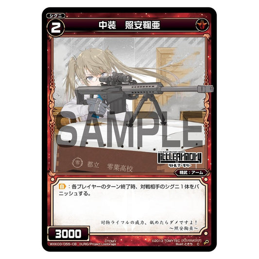 中装　照安鞠亜