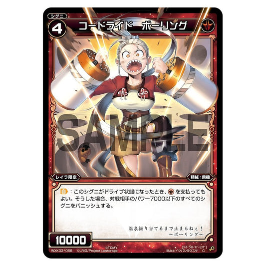 コードライド　ボーリング