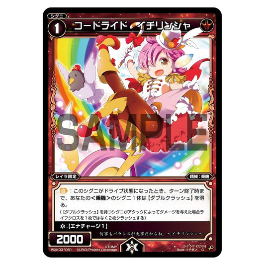 コードライド　イチリンシャ