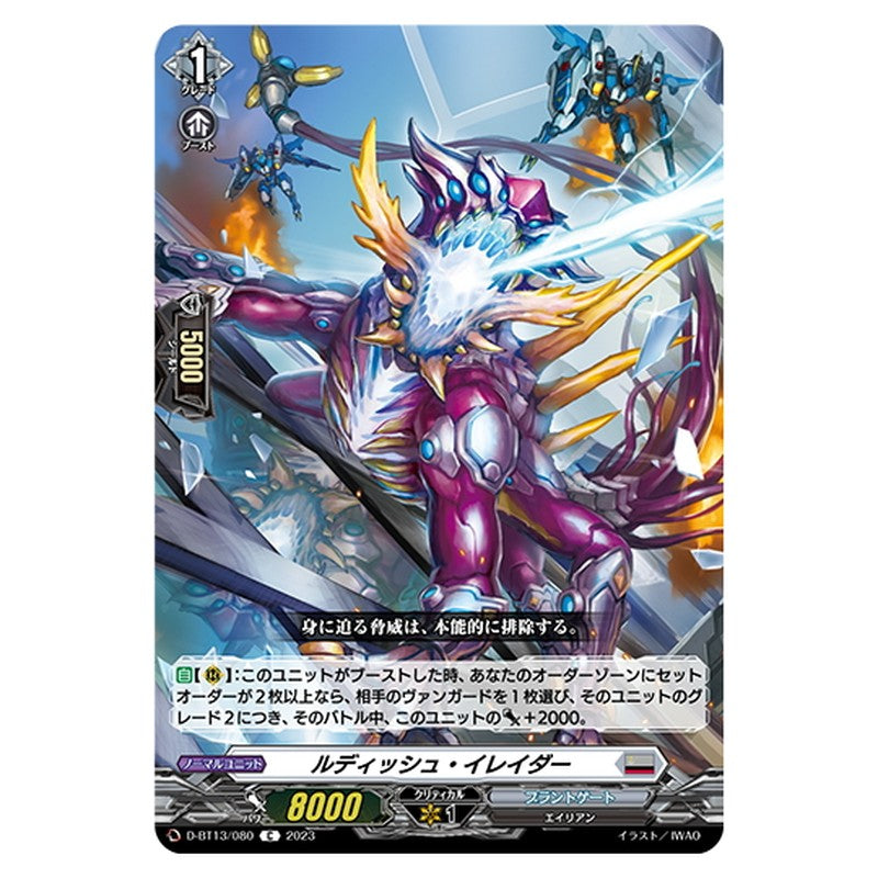 ルディッシュ・イレイダー