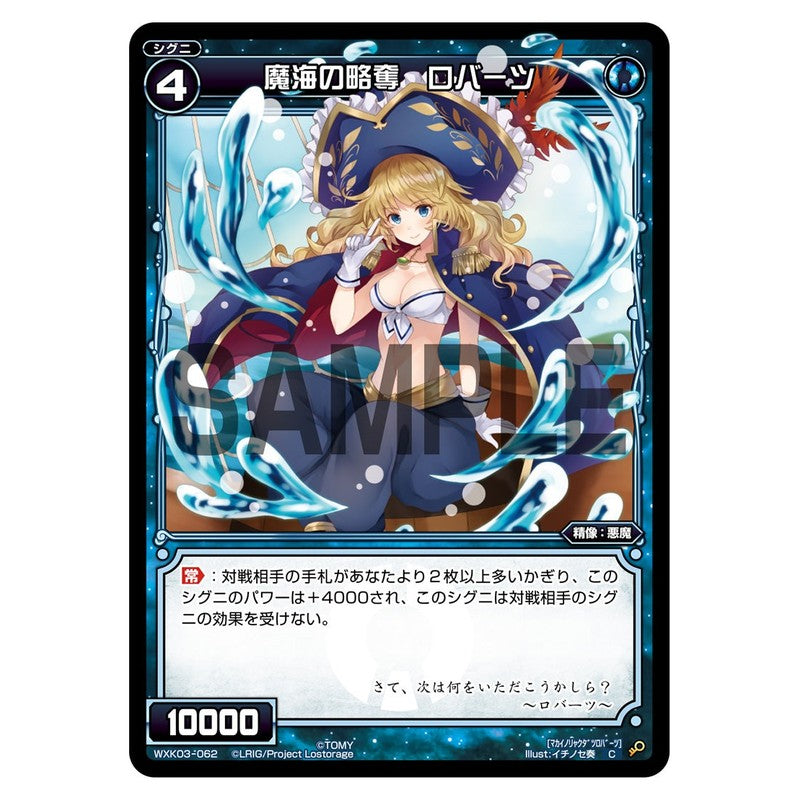 魔海の略奪　ロバーツ