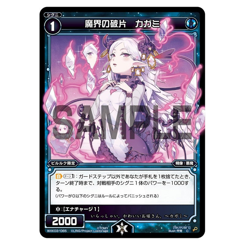 魔界の破片　カガミ