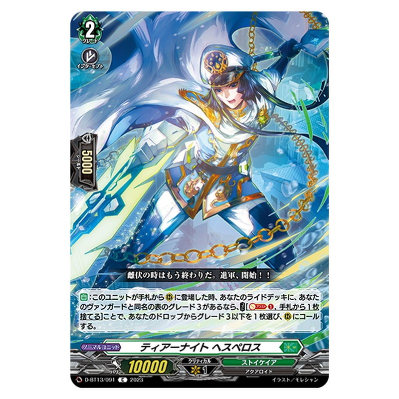 ティアーナイト ヘスペロス