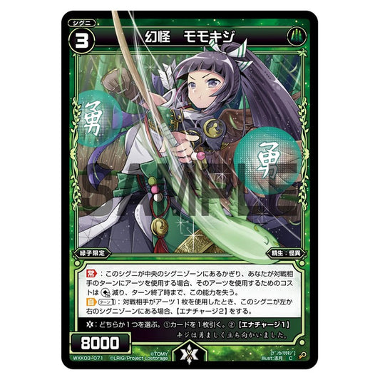 幻怪　モモキジ