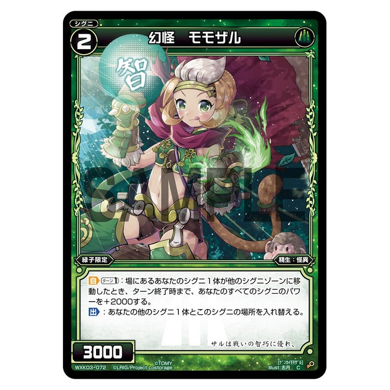 幻怪　モモザル