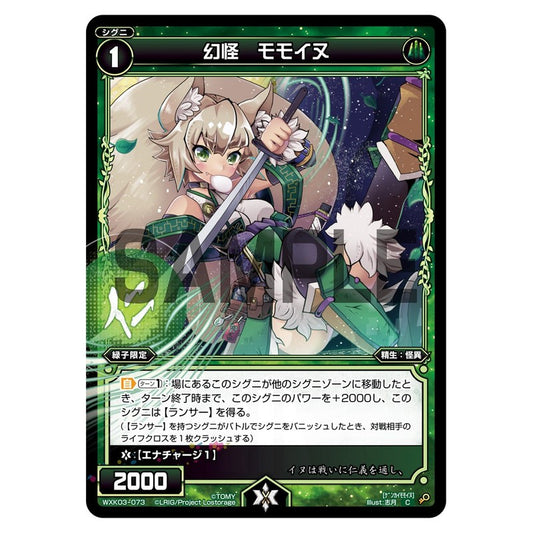 幻怪　モモイヌ