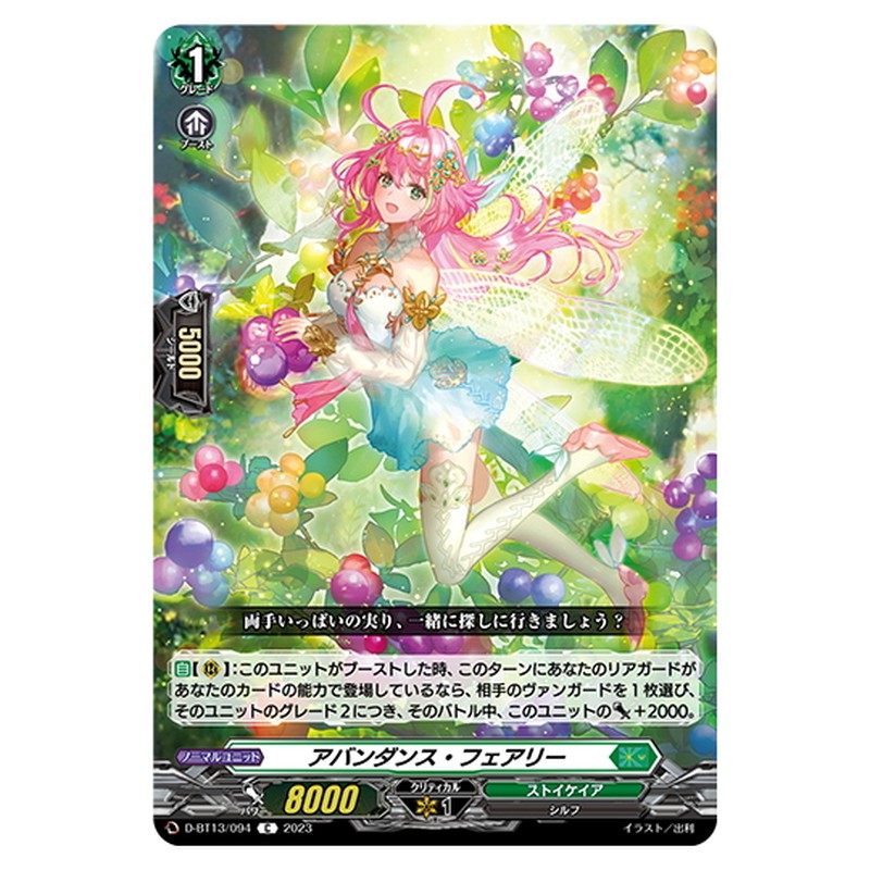 アバンダンス・フェアリー