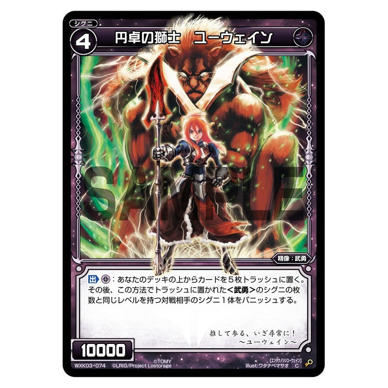 円卓の獅士　ユーウェイン
