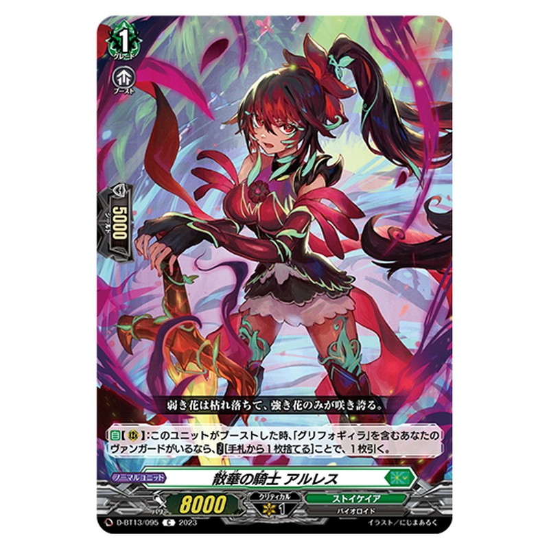 散華の騎士 アルレス