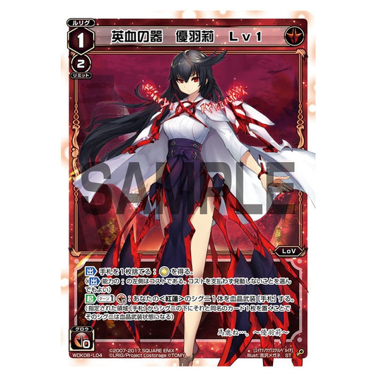 英血の器　優羽莉　Ｌｖ１