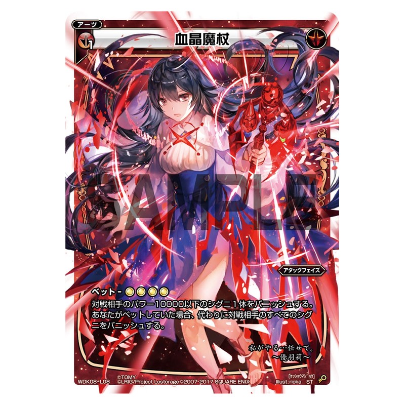 血晶魔杖