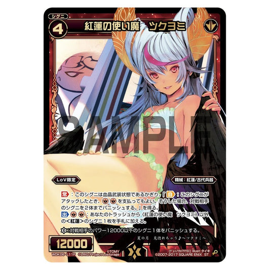 紅蓮の使い魔　ツクヨミ