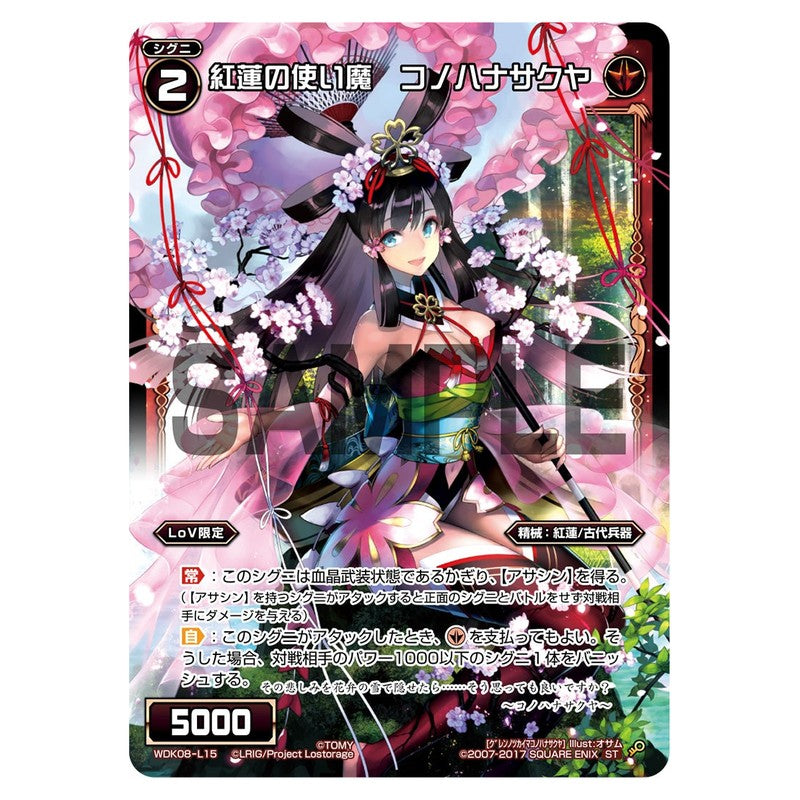 紅蓮の使い魔　コノハナサクヤ
