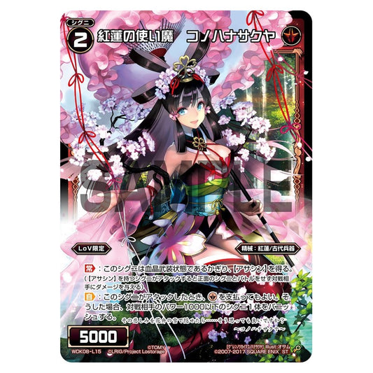 紅蓮の使い魔　コノハナサクヤ