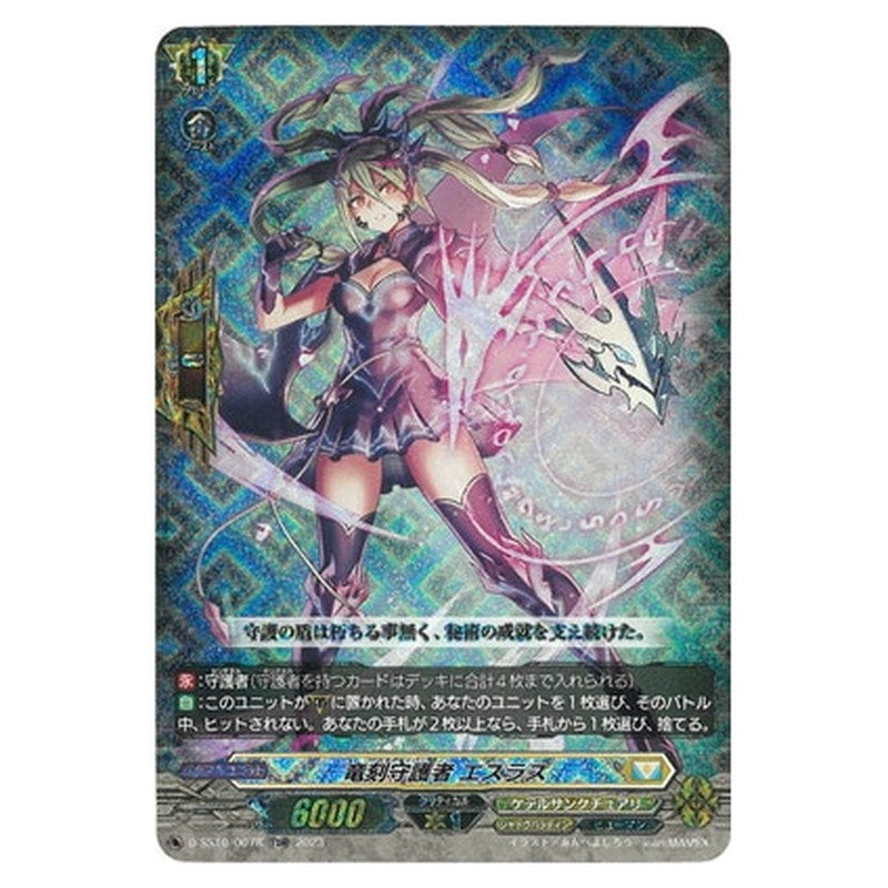 竜刻守護者 エスラス