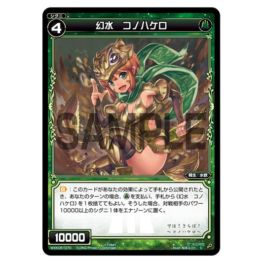 幻水　コノハケロ