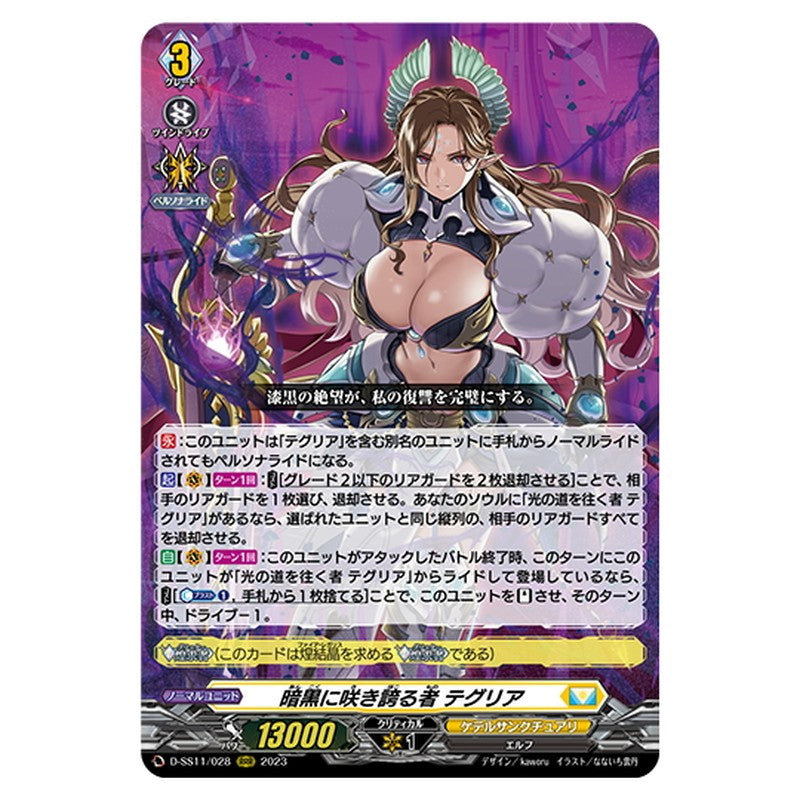 暗黒に咲き誇る者 テグリア