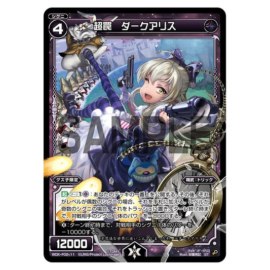 超罠　ダークアリス