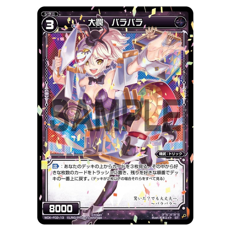 大罠　バラバラ
