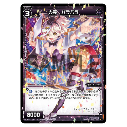 大罠　バラバラ
