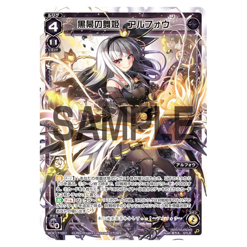 黒幕の舞姫　アルフォウ