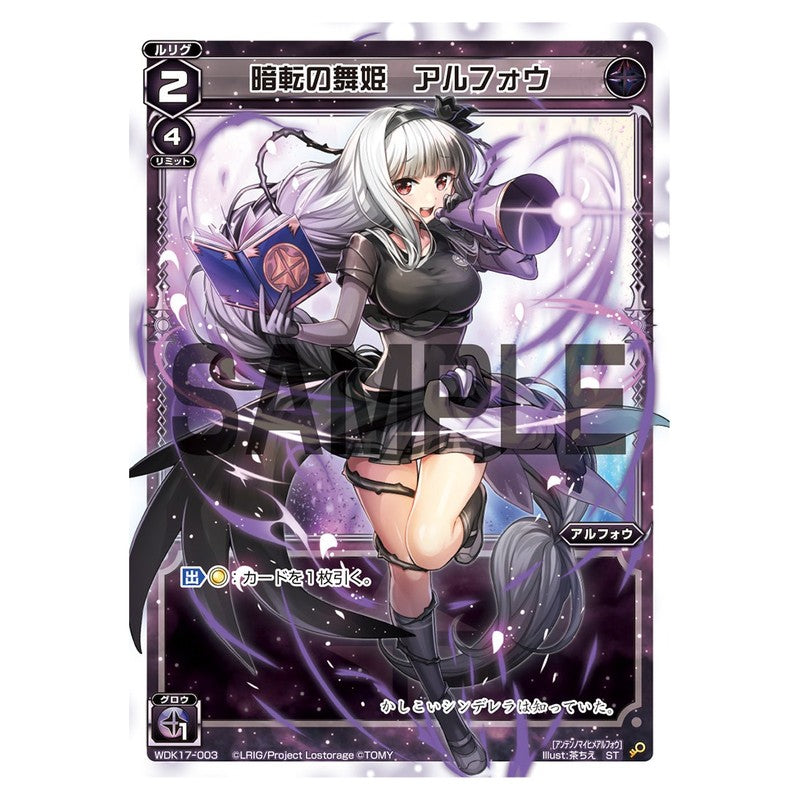 暗転の舞姫　アルフォウ