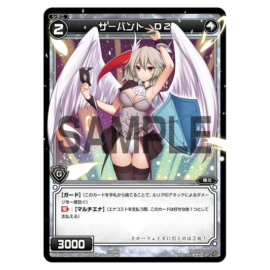 サーバント　Ｄ２
