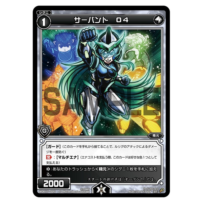 サーバント　Ｏ４