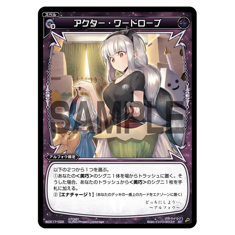 アクター・ワードローブ