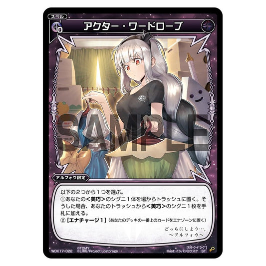 アクター・ワードローブ