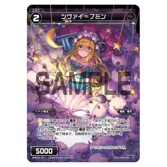 ツヴァイ＝フミン