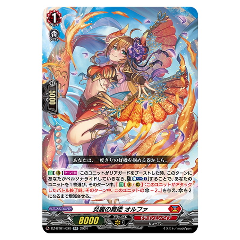 炎麗の舞姫 オルファ