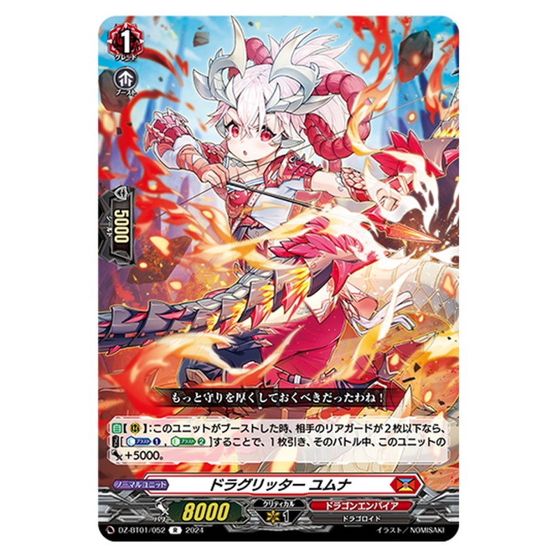 ドラグリッター ユムナ