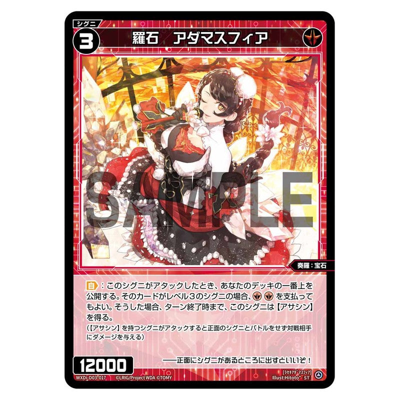 羅石　アダマスフィア